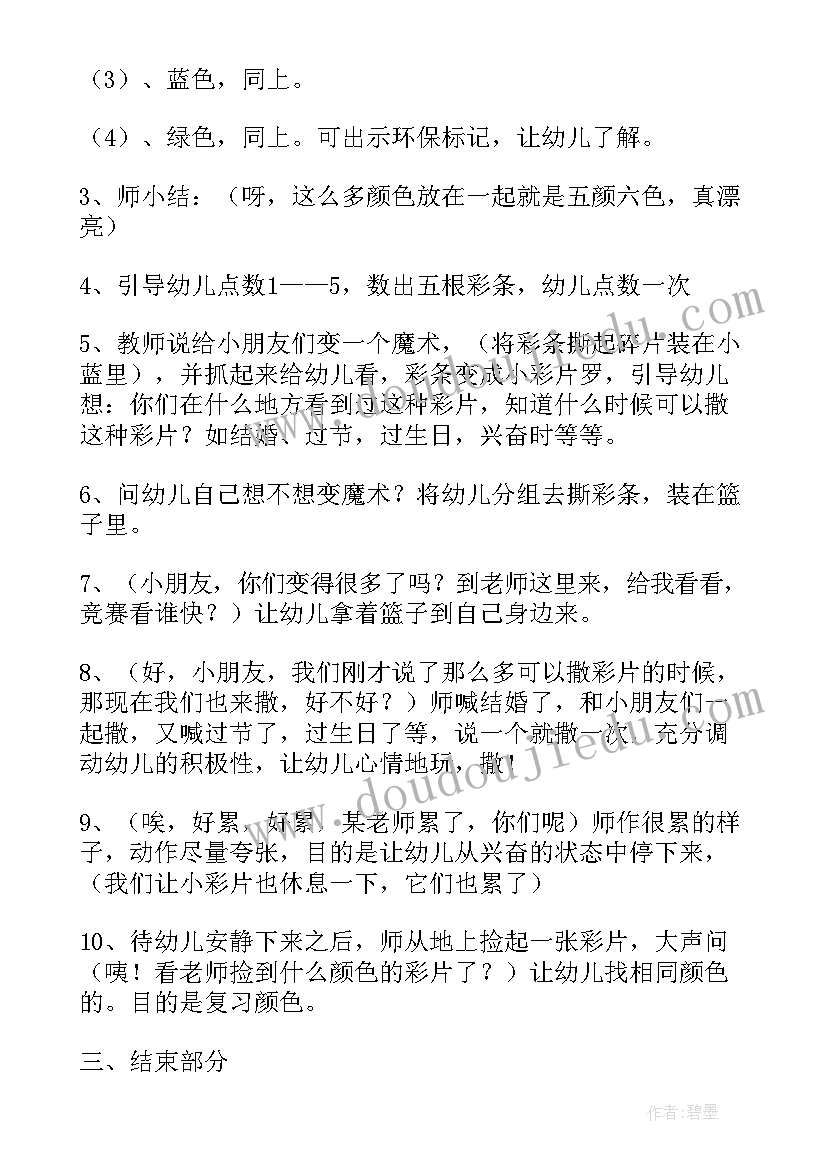 小班手指游戏黑猫警长教案反思(实用5篇)