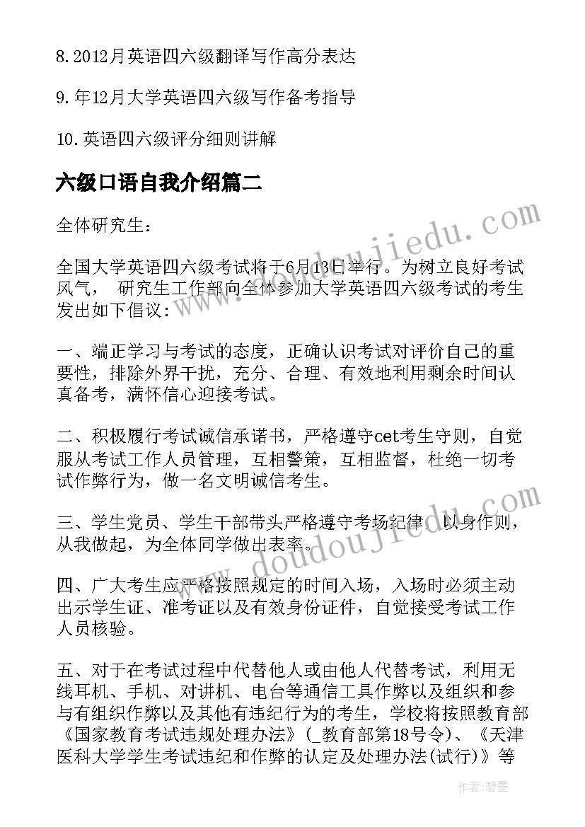 最新六级口语自我介绍(模板5篇)