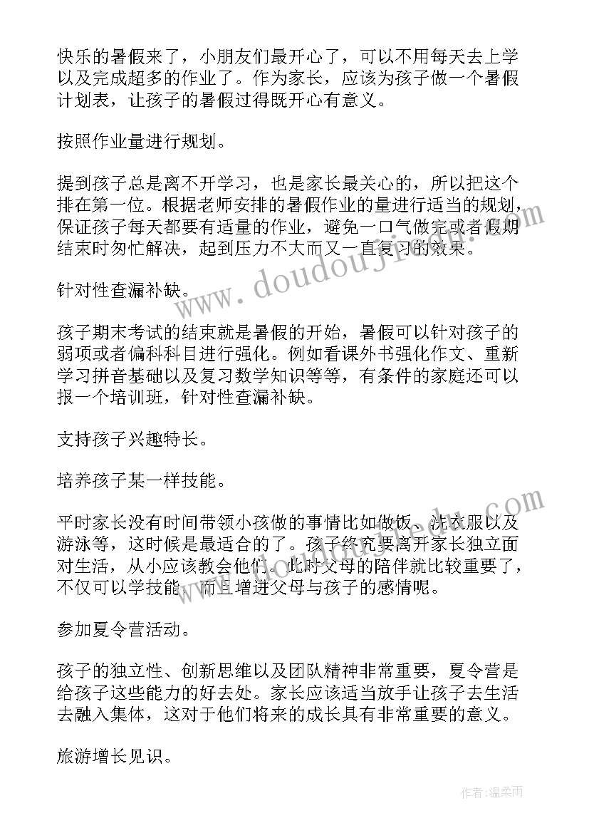 2023年暑假计划表表格画 四年级暑假计划表格(汇总5篇)