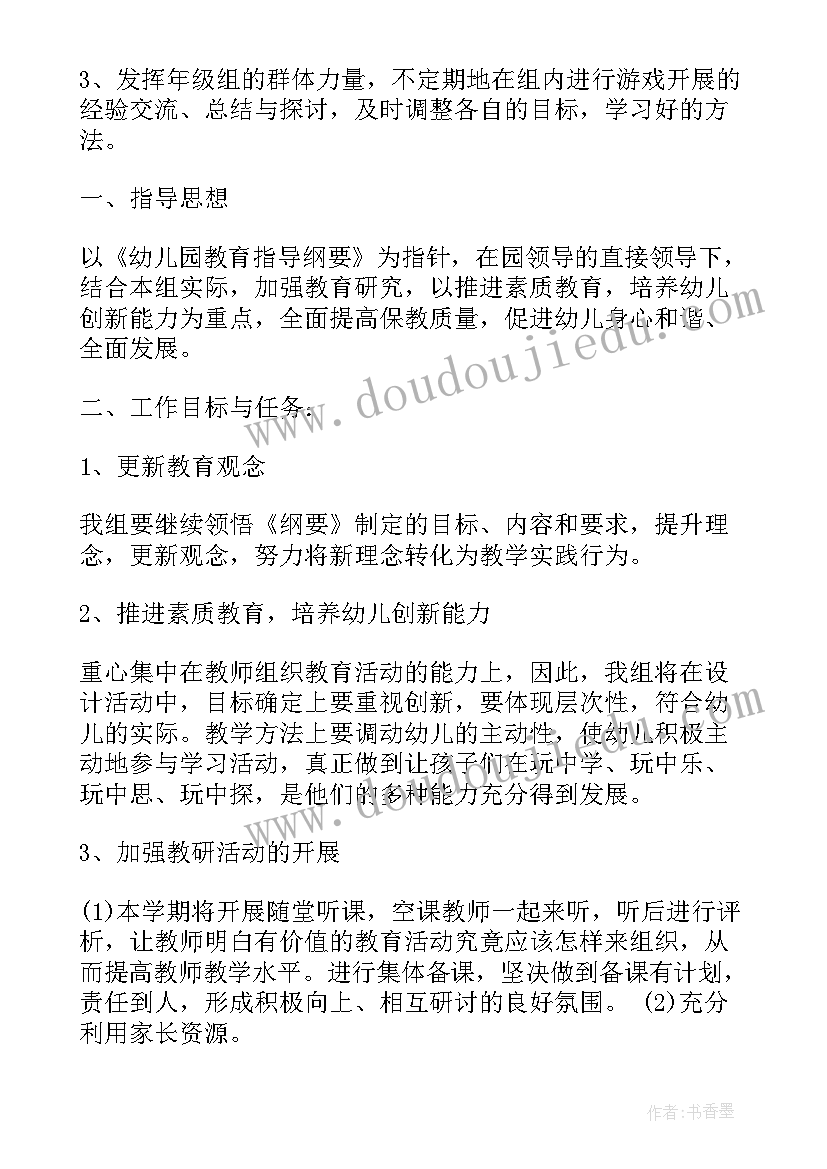 幼儿园小班教研组计划与反思(通用5篇)