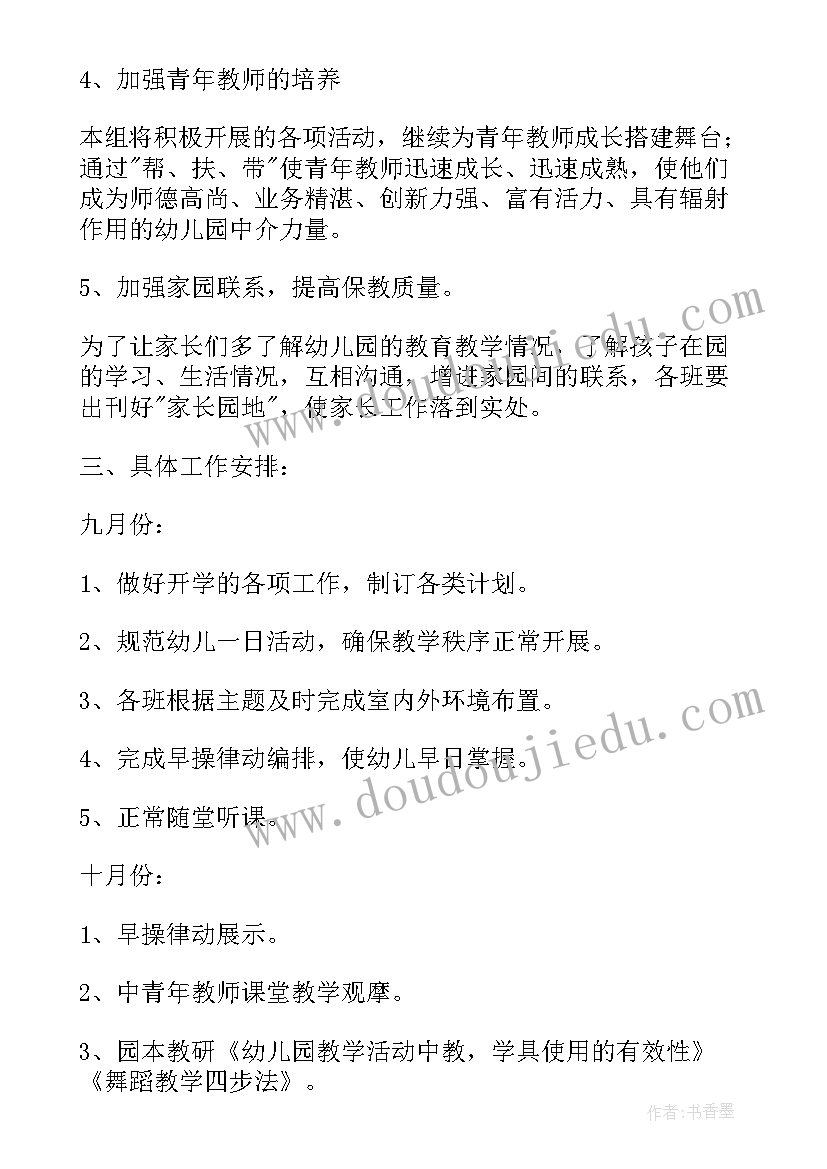 幼儿园小班教研组计划与反思(通用5篇)