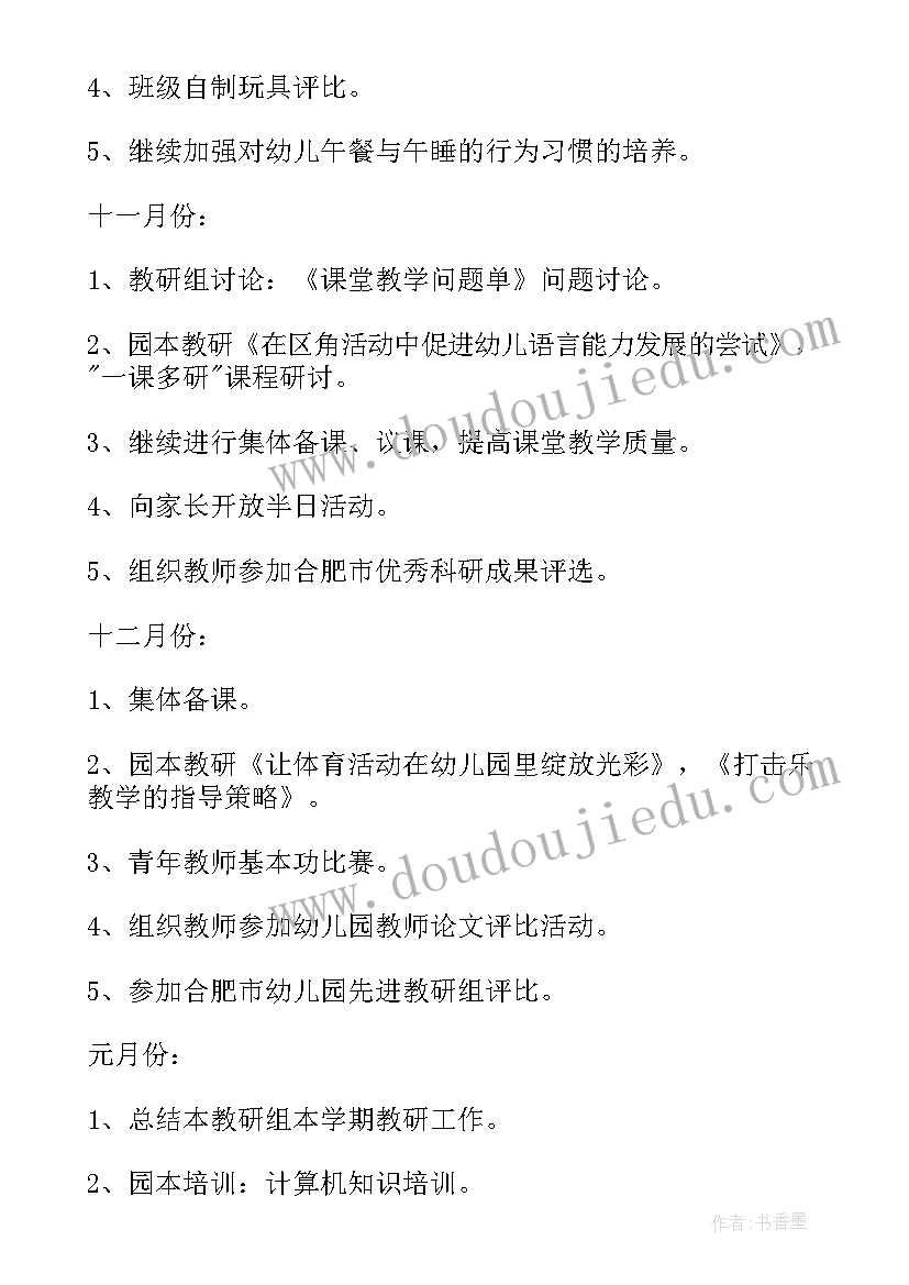 幼儿园小班教研组计划与反思(通用5篇)