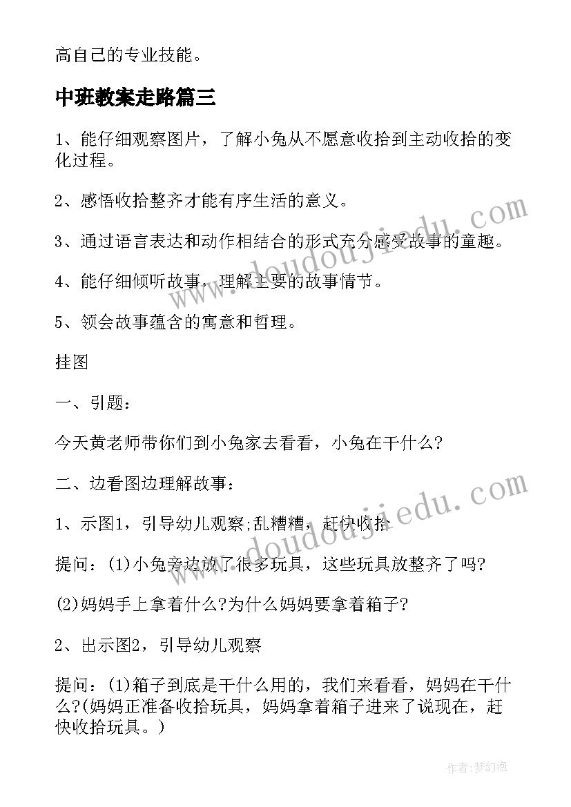 最新中班教案走路(模板9篇)