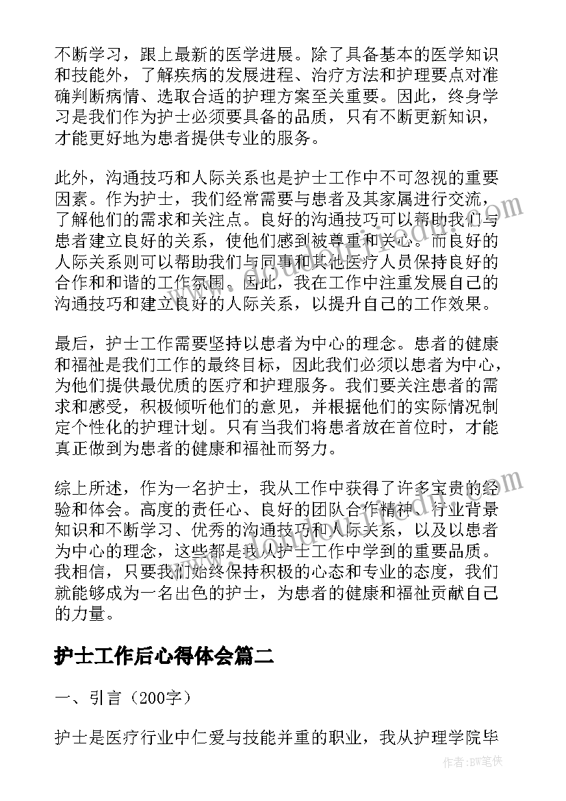 2023年护士工作后心得体会 护士工作经验心得体会(汇总9篇)