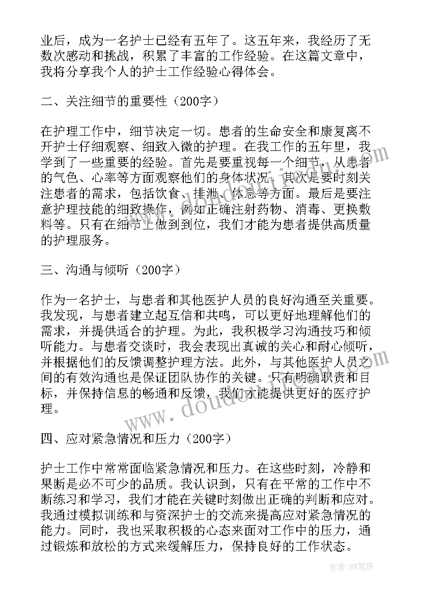 2023年护士工作后心得体会 护士工作经验心得体会(汇总9篇)