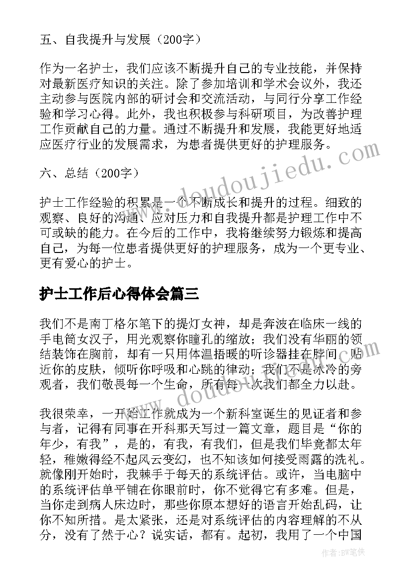 2023年护士工作后心得体会 护士工作经验心得体会(汇总9篇)