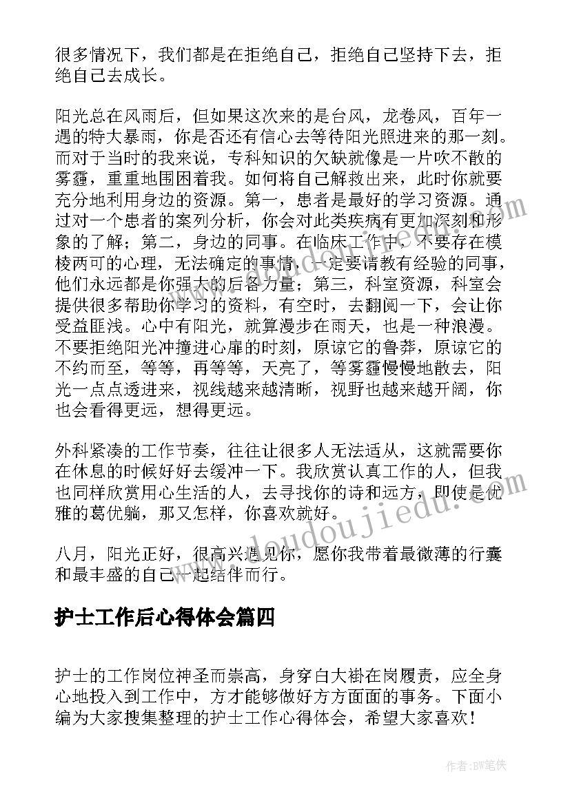 2023年护士工作后心得体会 护士工作经验心得体会(汇总9篇)