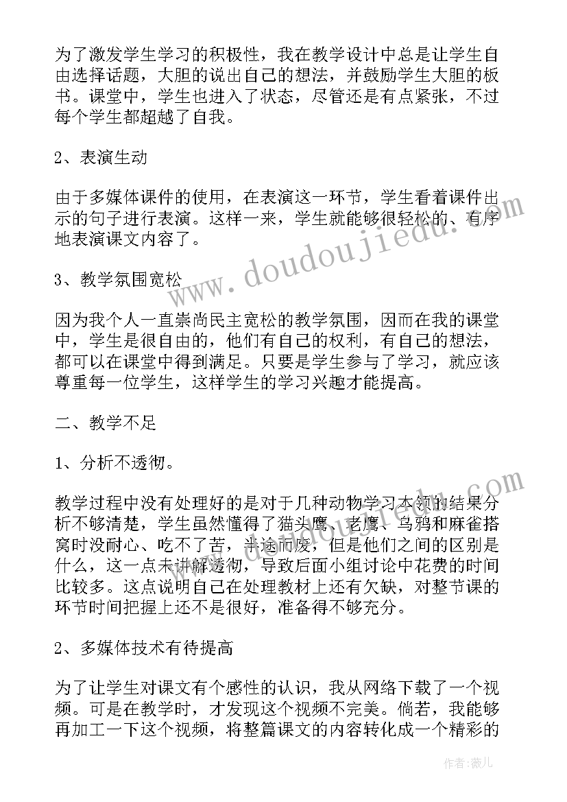 2023年三年级语文园地一教学反思不足(优质9篇)