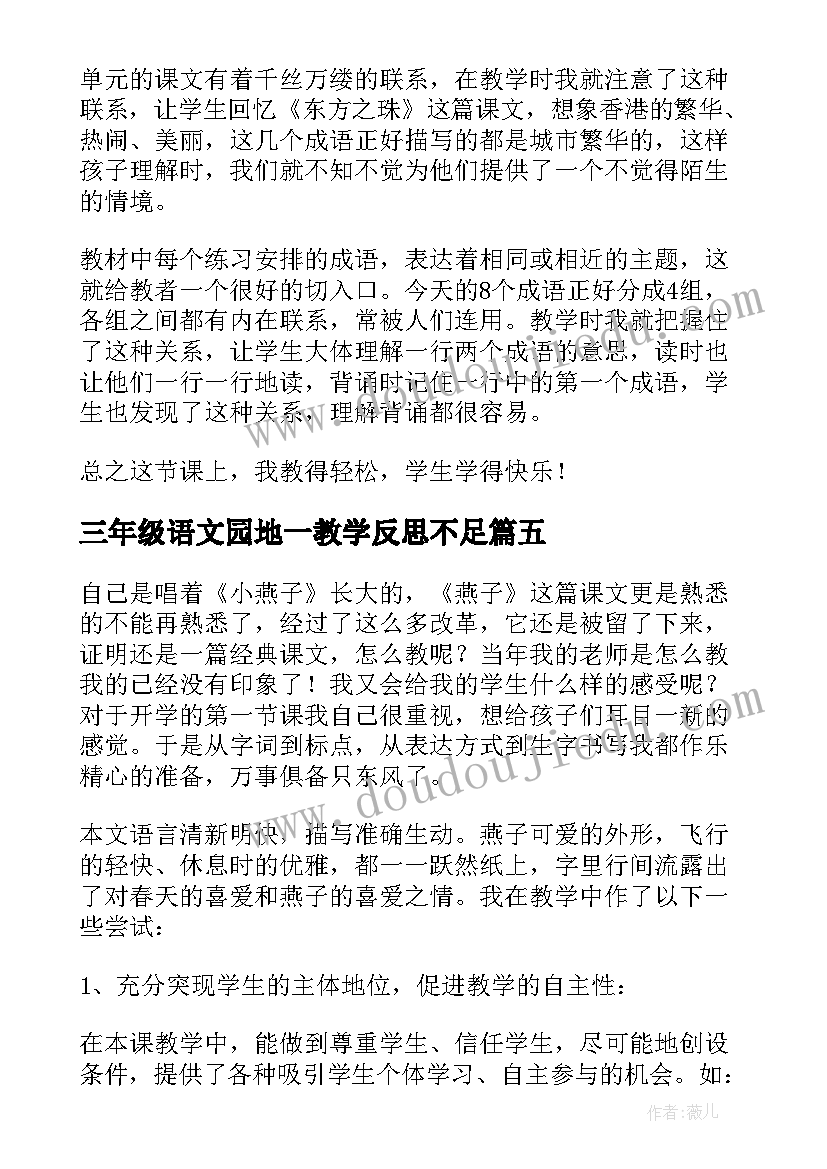 2023年三年级语文园地一教学反思不足(优质9篇)