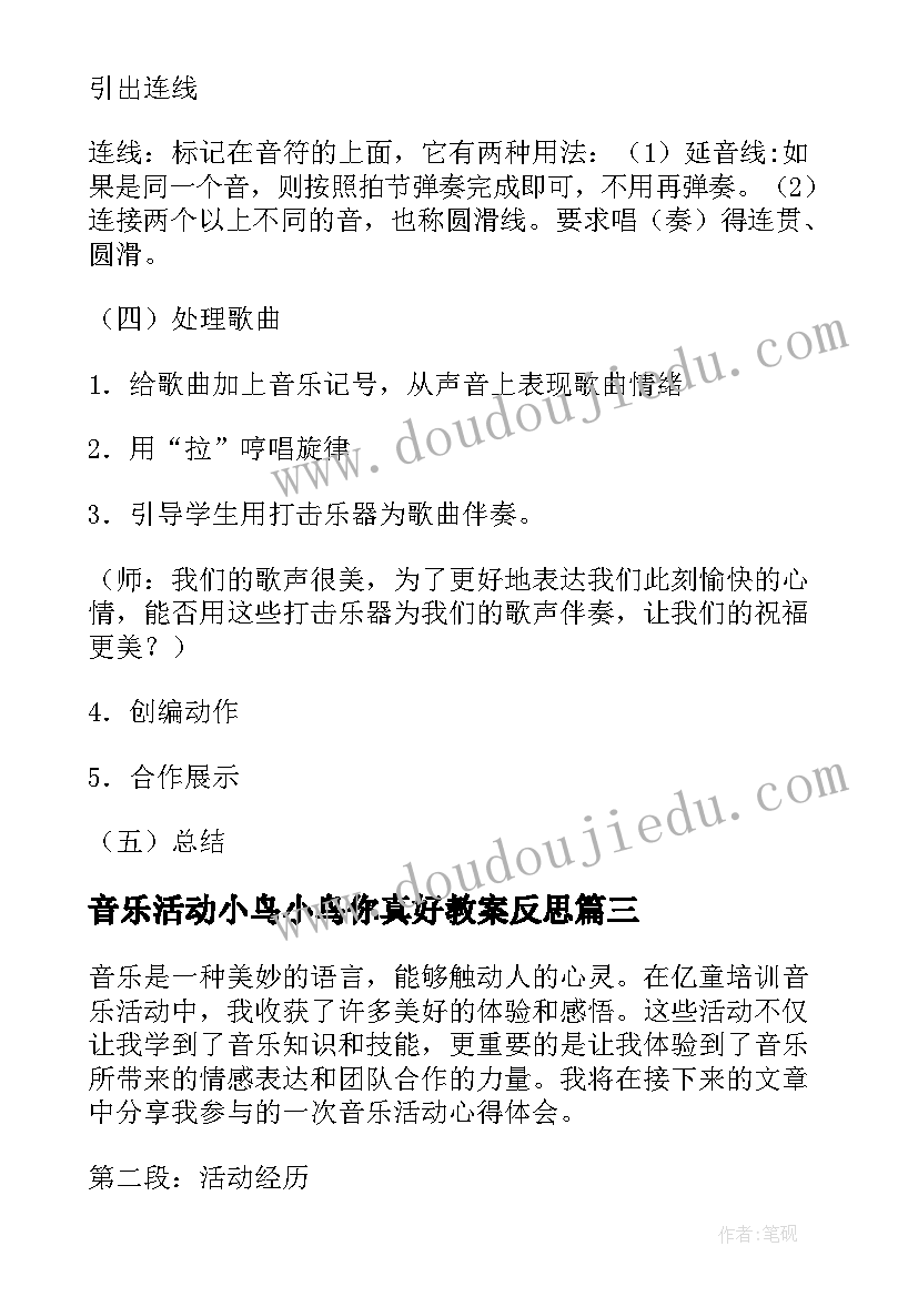 2023年音乐活动小鸟小鸟你真好教案反思(实用7篇)