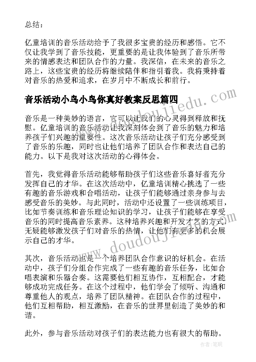 2023年音乐活动小鸟小鸟你真好教案反思(实用7篇)