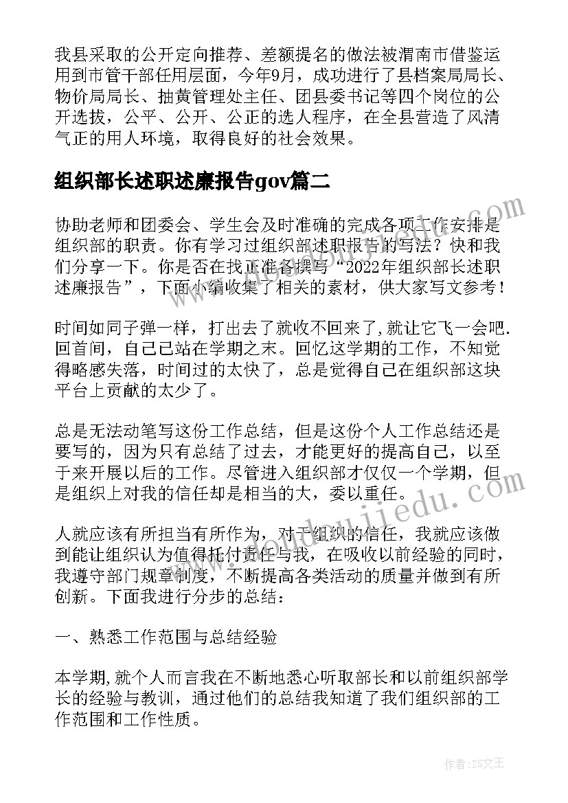 最新组织部长述职述廉报告gov(实用5篇)