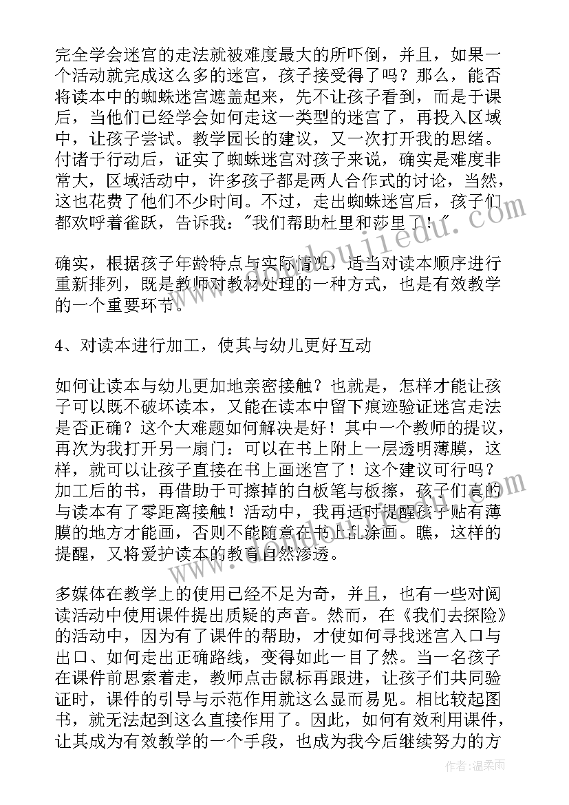 2023年幼儿园国学教案反思 幼儿园教学反思(大全7篇)