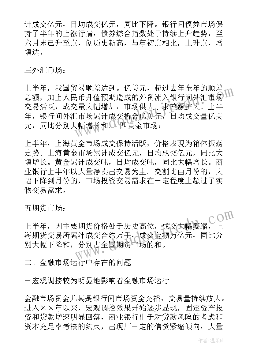 消费金融市场调研报告 金融市场调研报告(实用5篇)