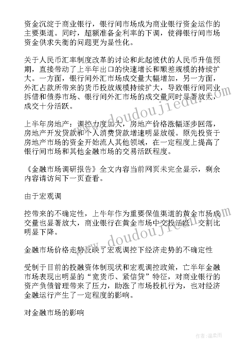 消费金融市场调研报告 金融市场调研报告(实用5篇)