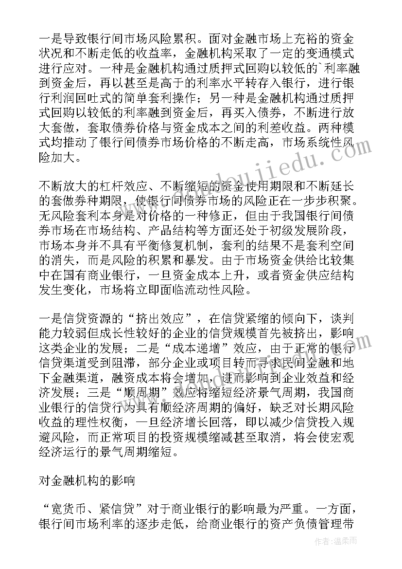 消费金融市场调研报告 金融市场调研报告(实用5篇)