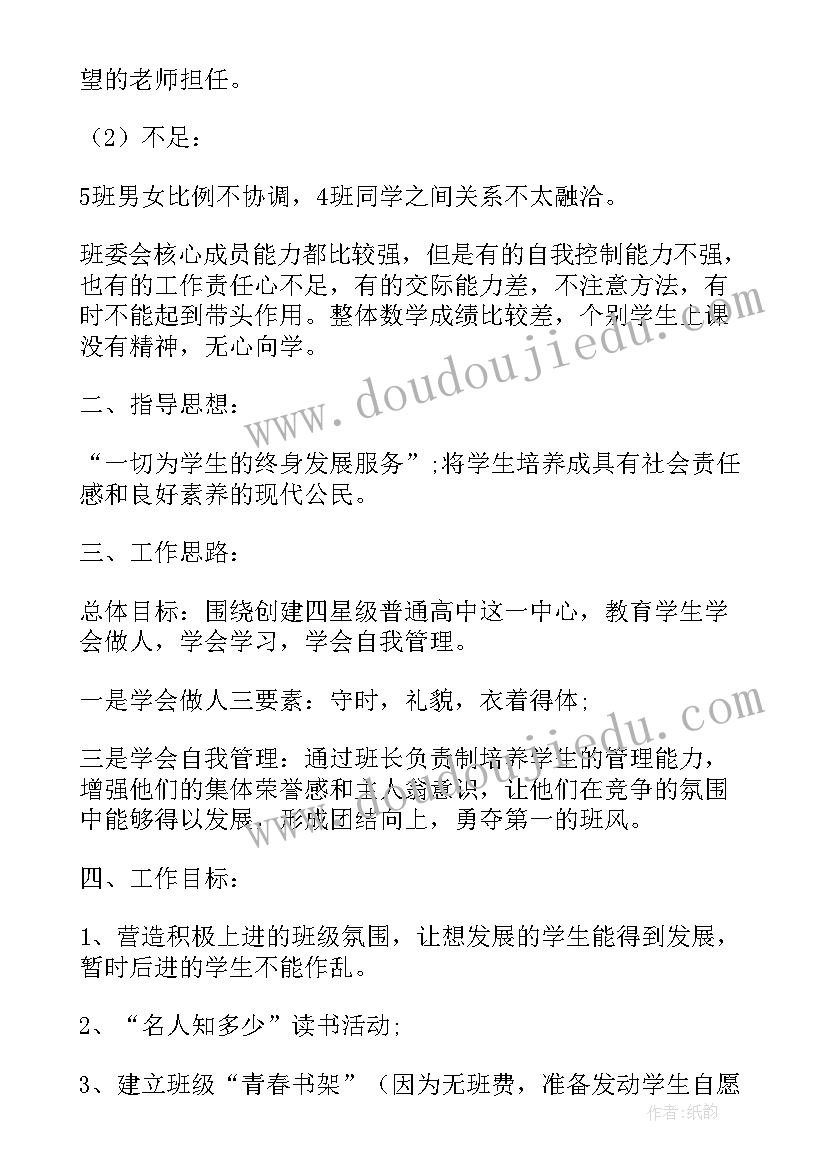 最新二年级上学期计划表 高二年级下学期工作计划(精选9篇)