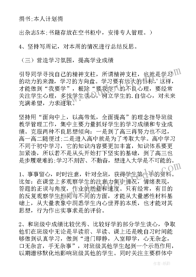 最新二年级上学期计划表 高二年级下学期工作计划(精选9篇)