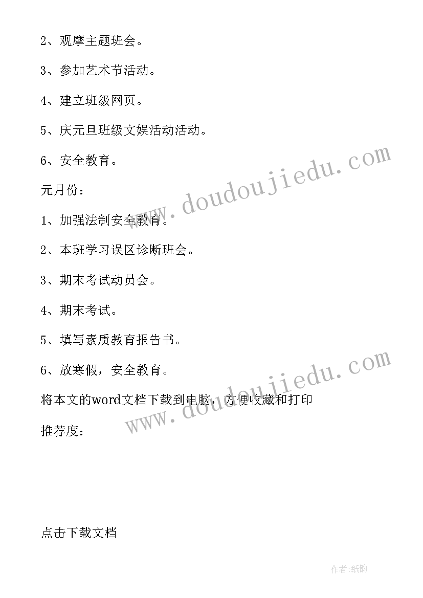 最新二年级上学期计划表 高二年级下学期工作计划(精选9篇)