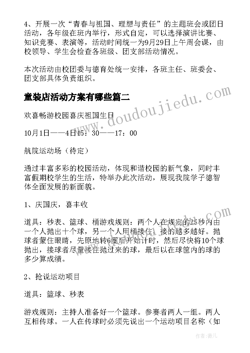 2023年童装店活动方案有哪些(大全9篇)