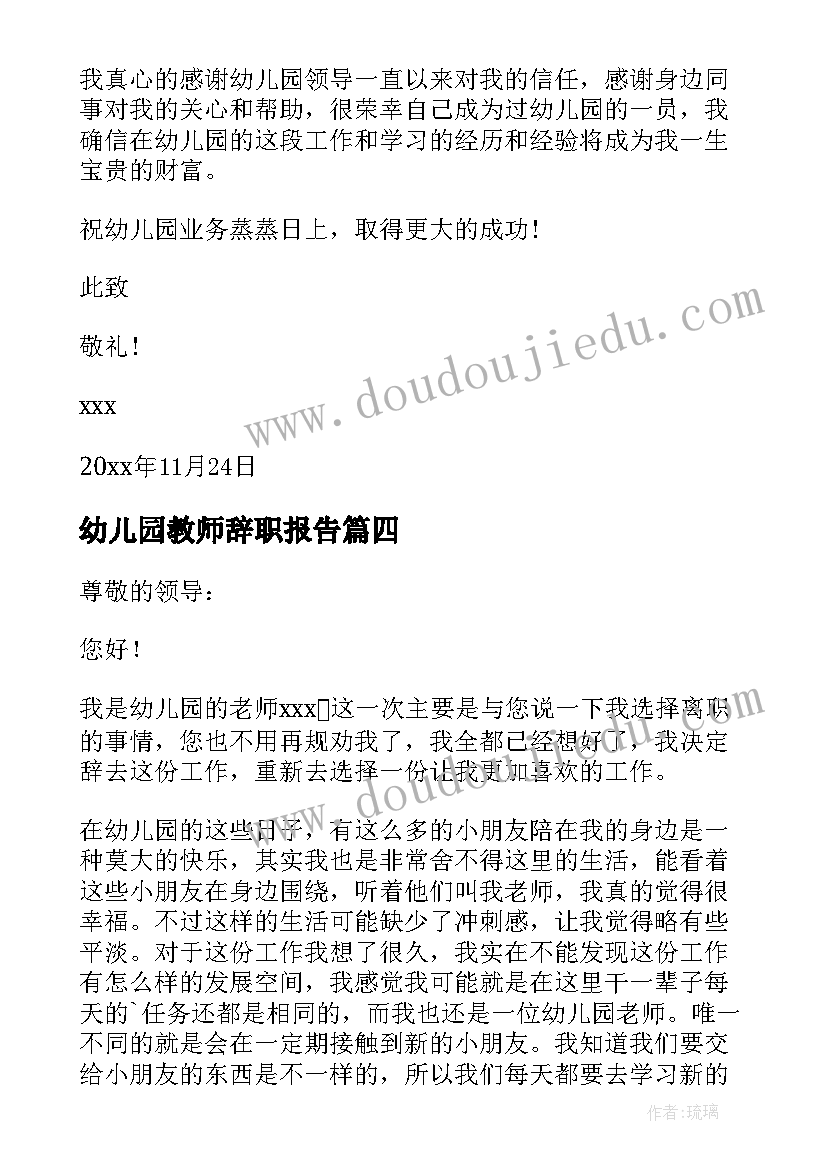 最新给校长感谢信(实用6篇)