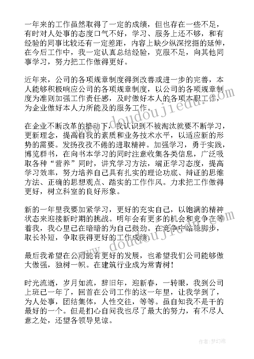 企业中层干部述职报告(实用9篇)