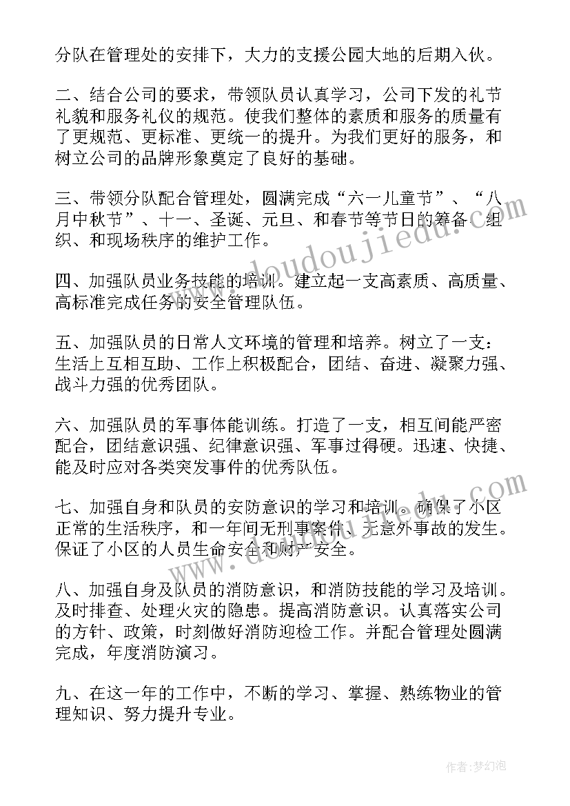 企业中层干部述职报告(实用9篇)