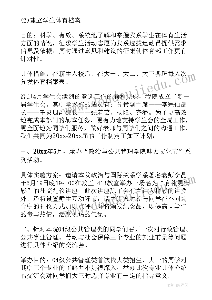 最新学生会秘书处工作总结个人(优秀5篇)