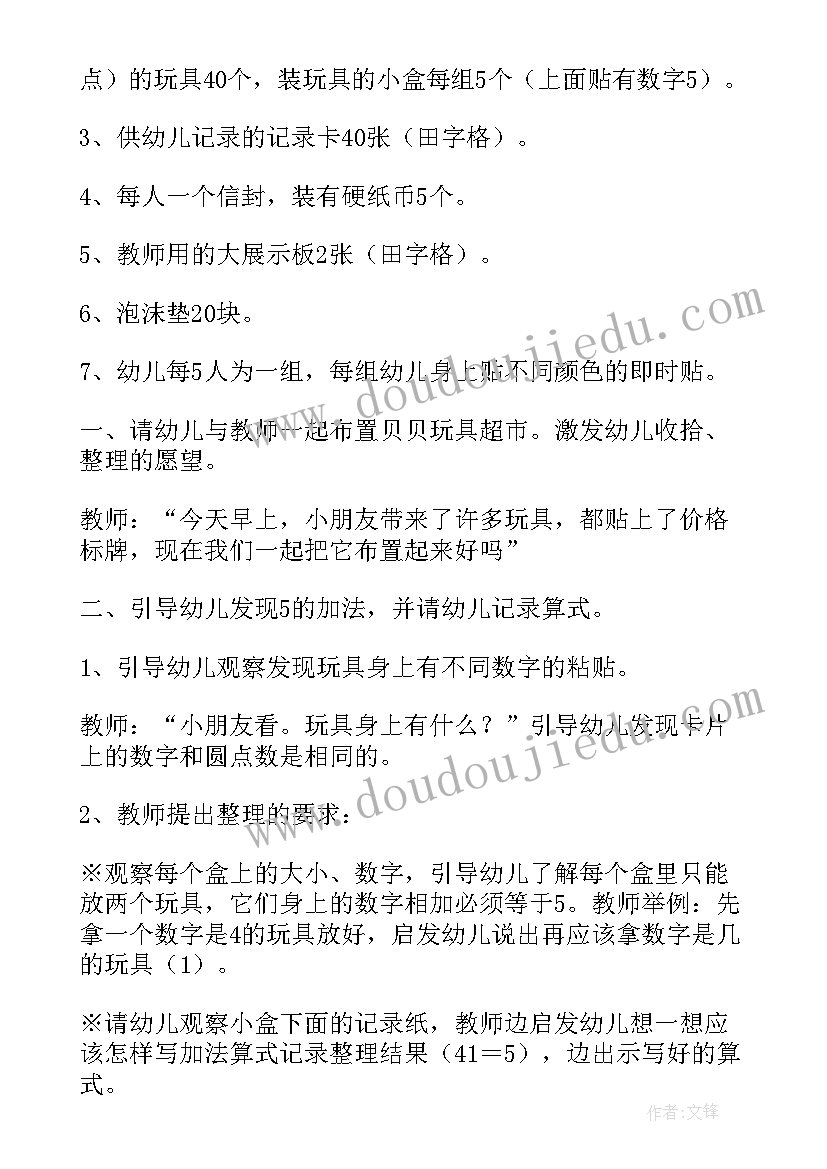 数学找朋友教案反思 幼儿园数学活动反思(大全6篇)