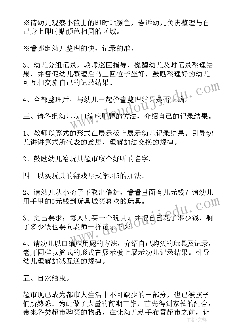 数学找朋友教案反思 幼儿园数学活动反思(大全6篇)