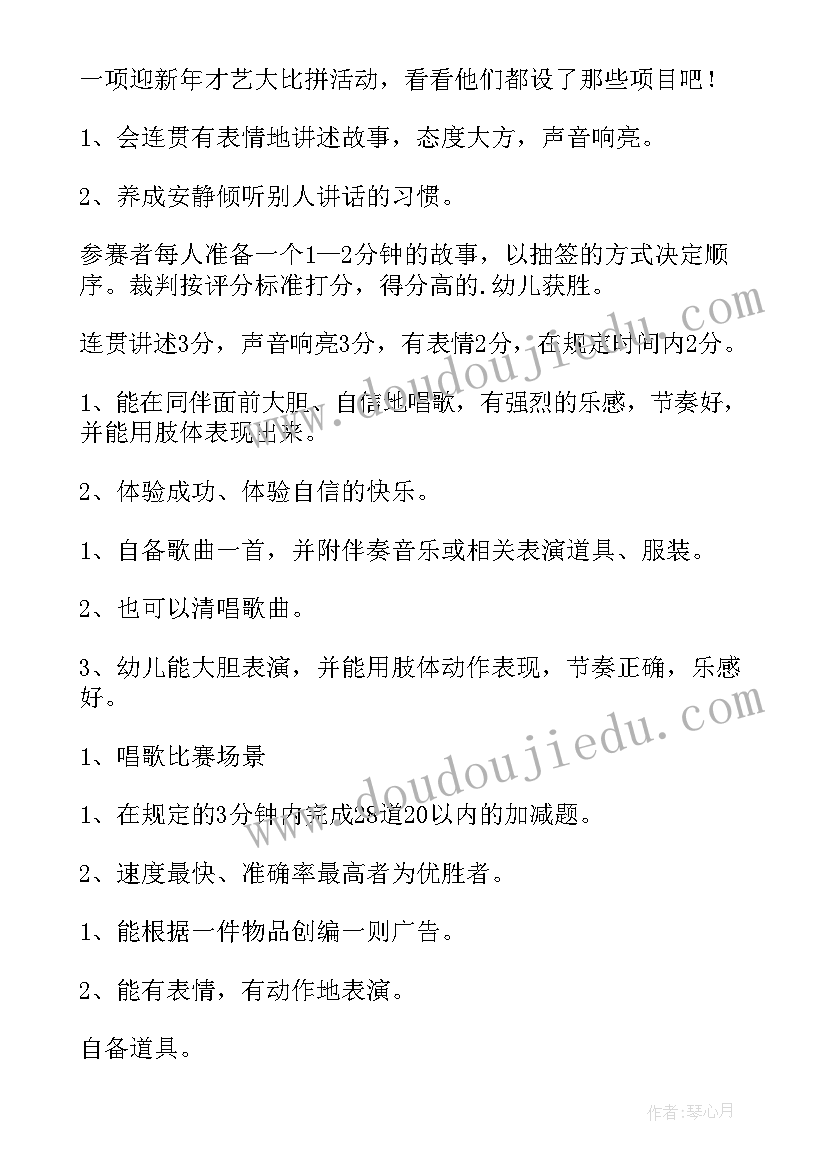 幼儿园迎新年活动方案线上 幼儿园迎新年活动方案(模板9篇)