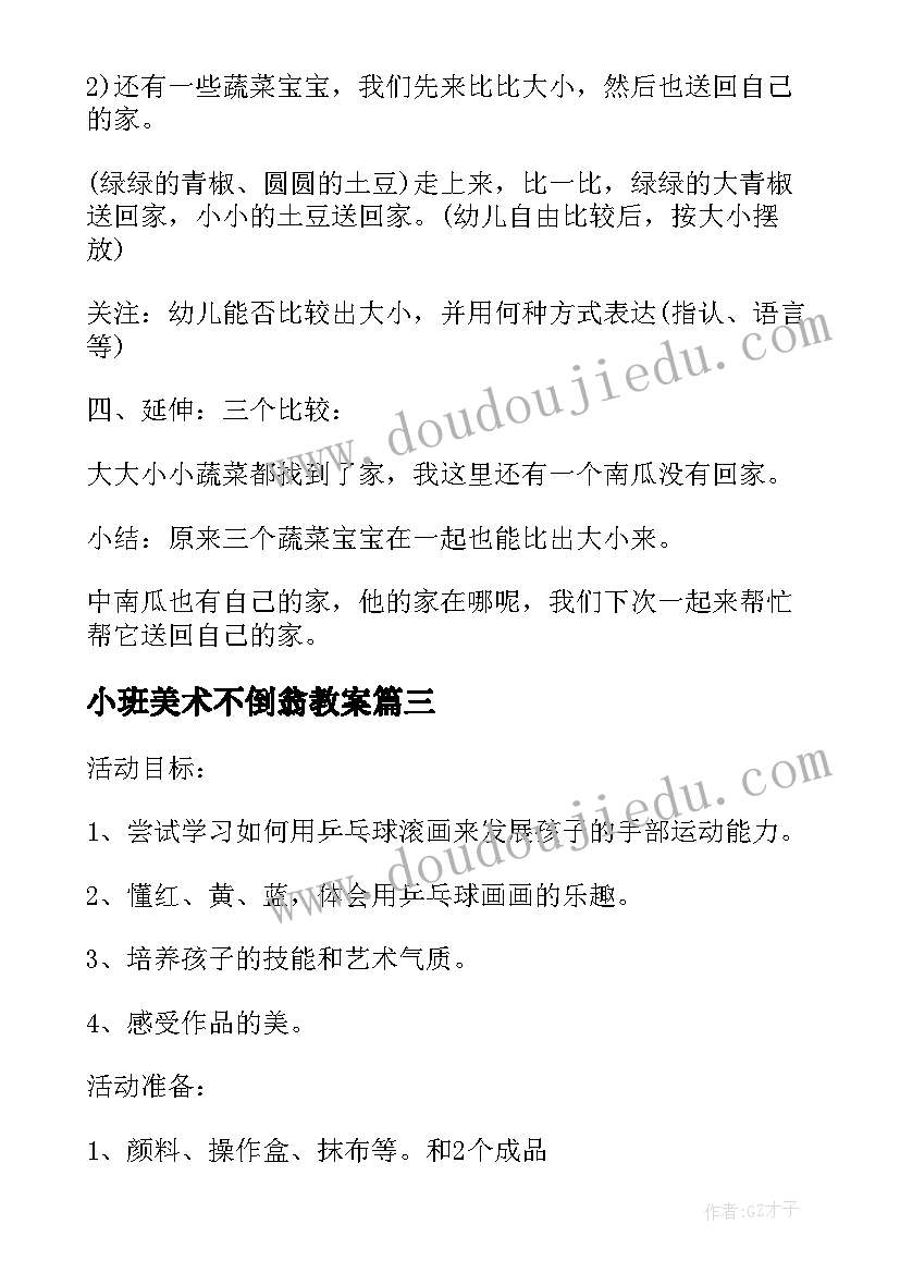 小班美术不倒翁教案(优质7篇)