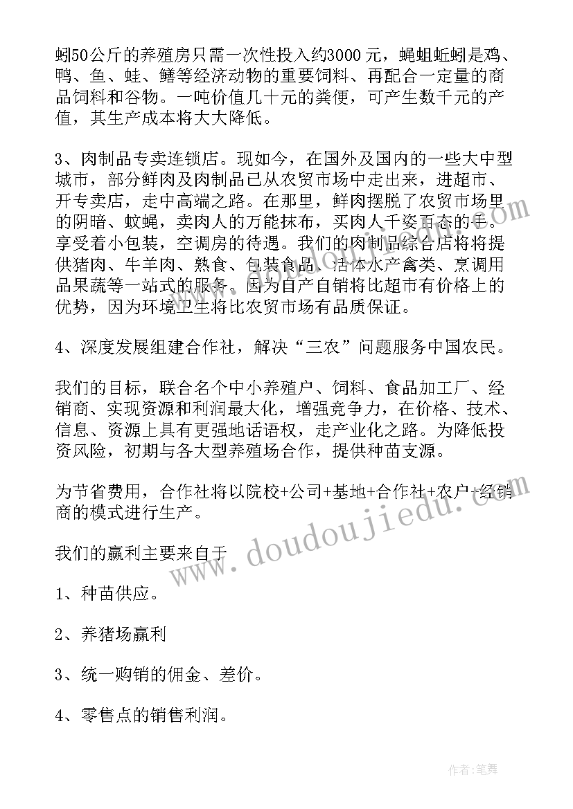 山羊养殖可行性报告(精选5篇)