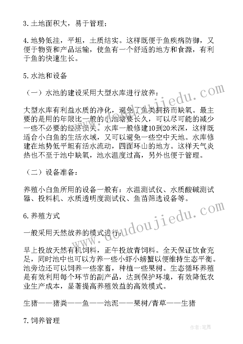 山羊养殖可行性报告(精选5篇)