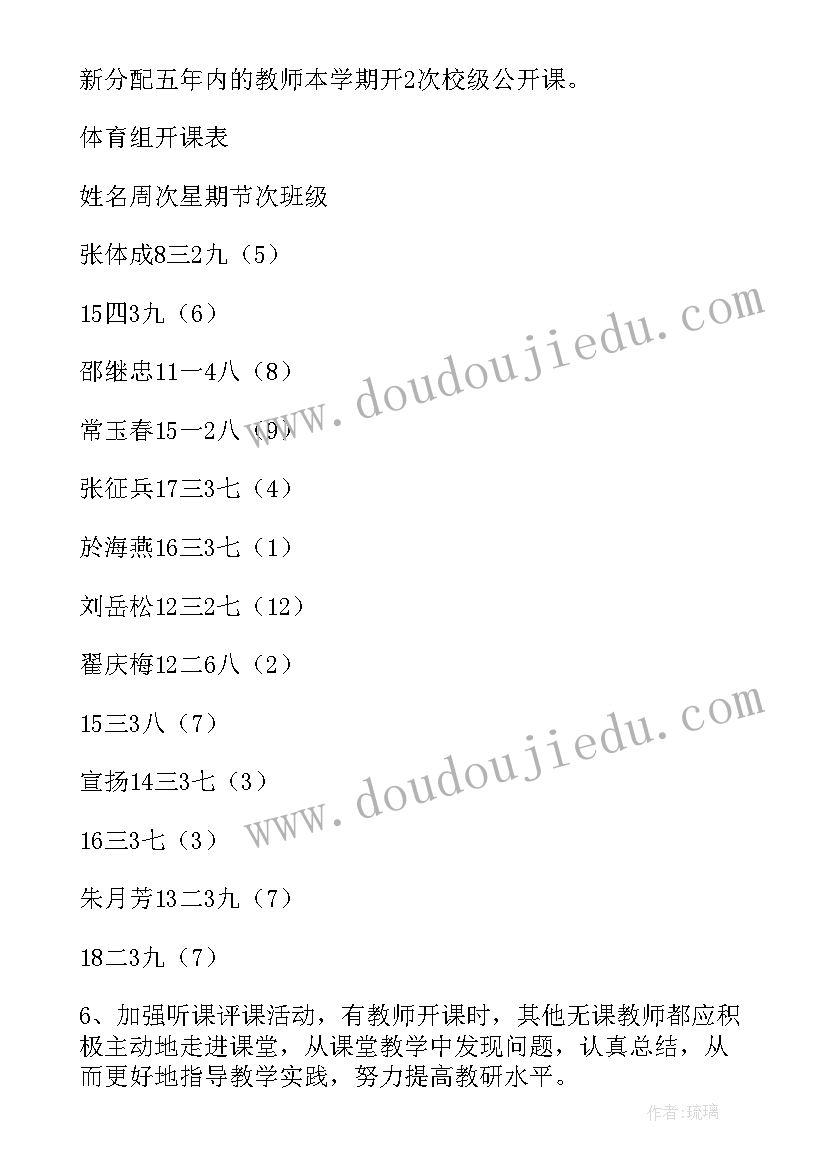 高一化学教研组工作计划(汇总5篇)