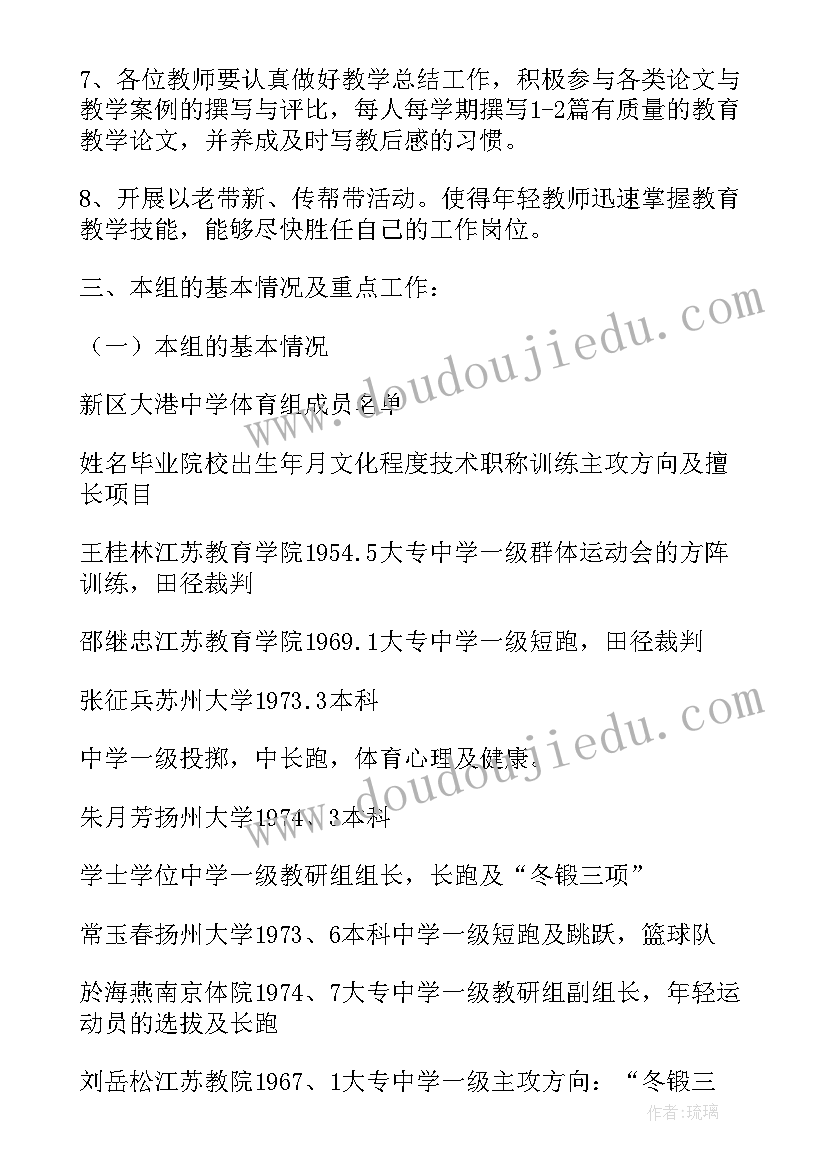 高一化学教研组工作计划(汇总5篇)