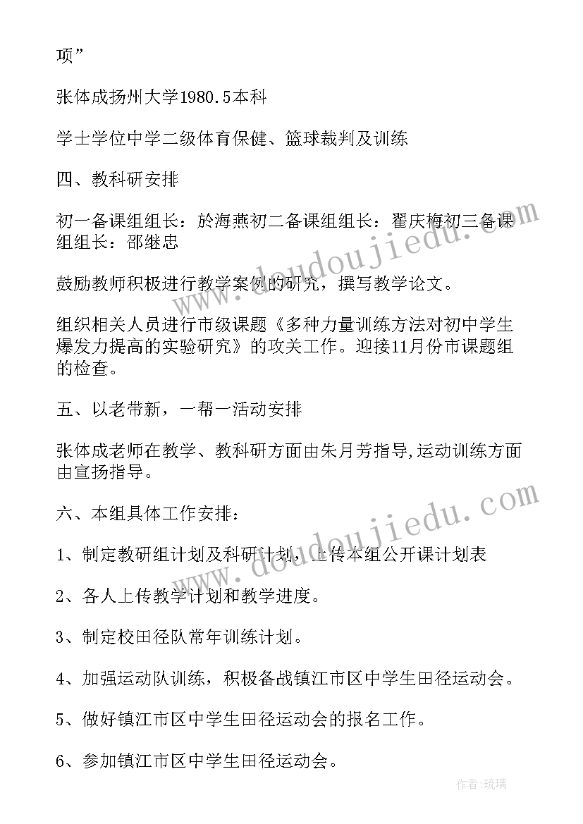 高一化学教研组工作计划(汇总5篇)