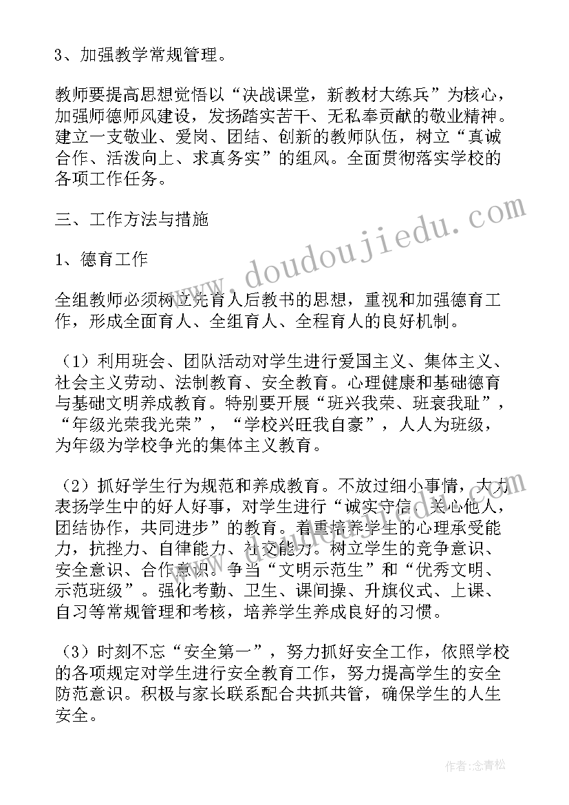 初二年级组工作计划(汇总6篇)