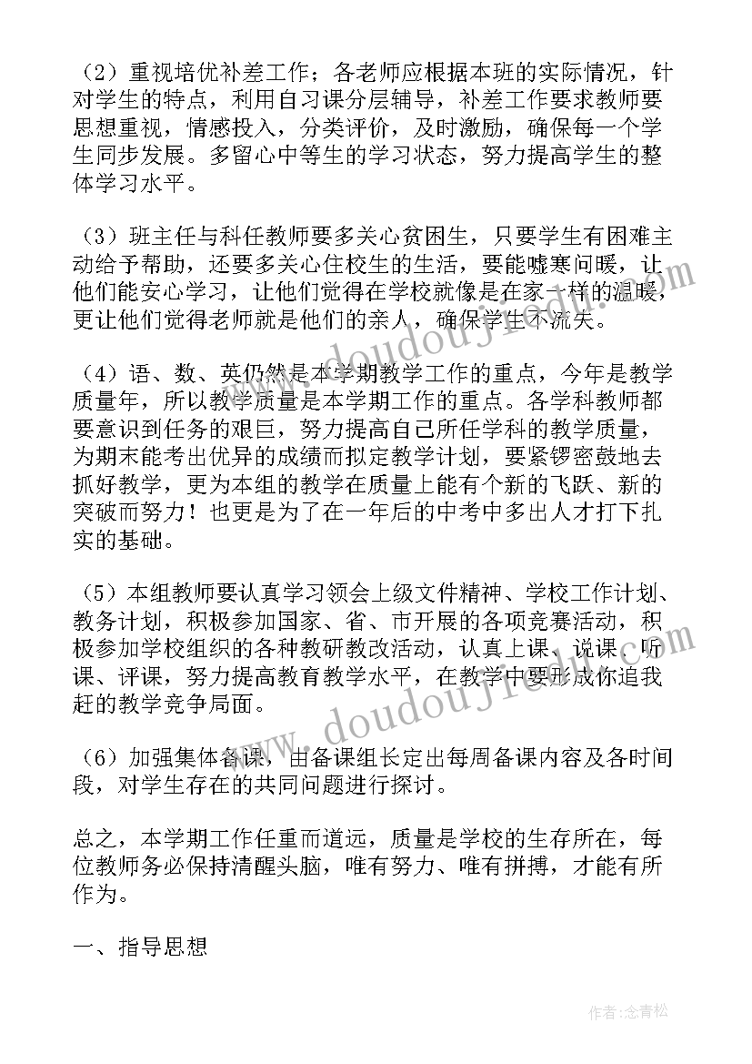 初二年级组工作计划(汇总6篇)