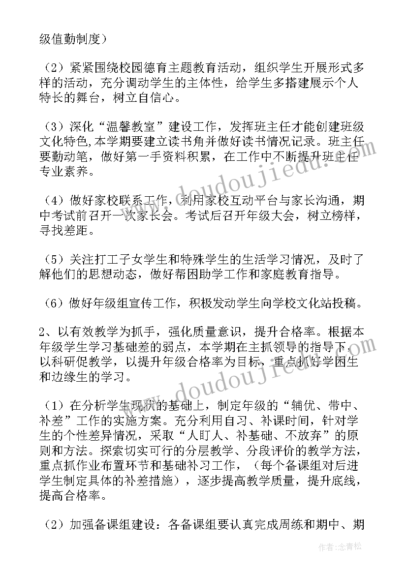 初二年级组工作计划(汇总6篇)