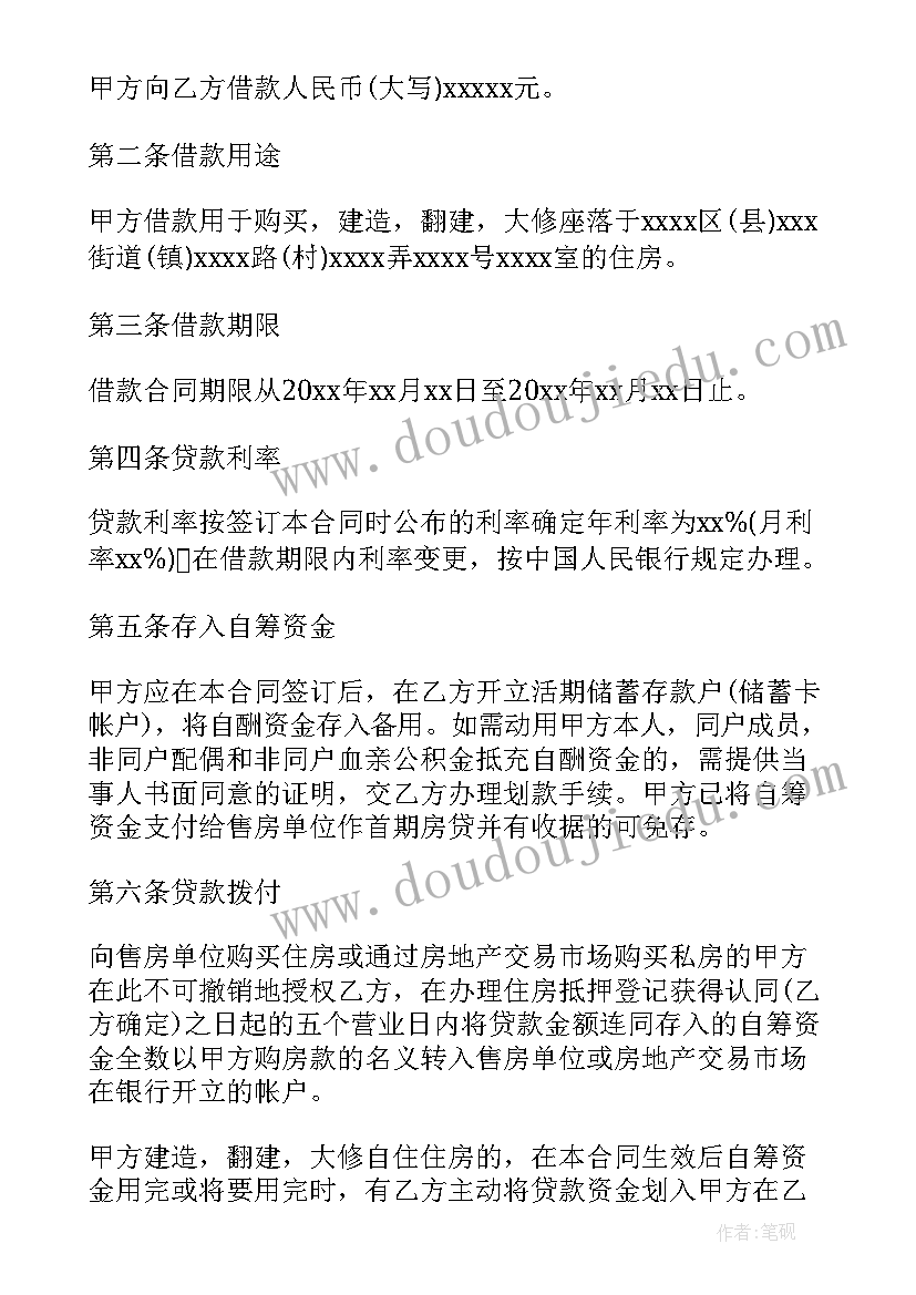 大学生借款合同(实用5篇)