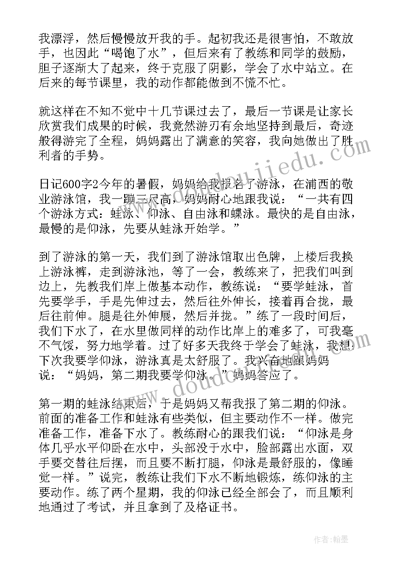 长训班游泳训练计划 游泳团年度工作计划(大全5篇)