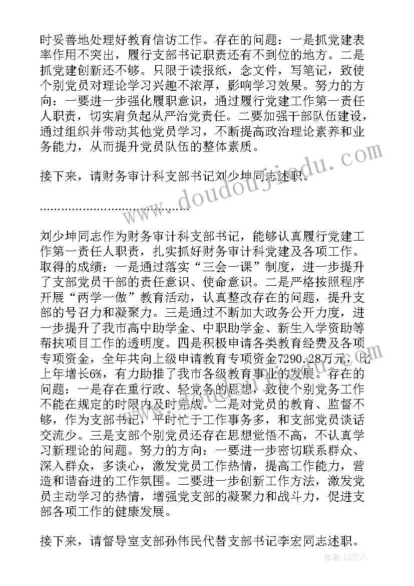 2023年学校组织生活会方案(精选10篇)