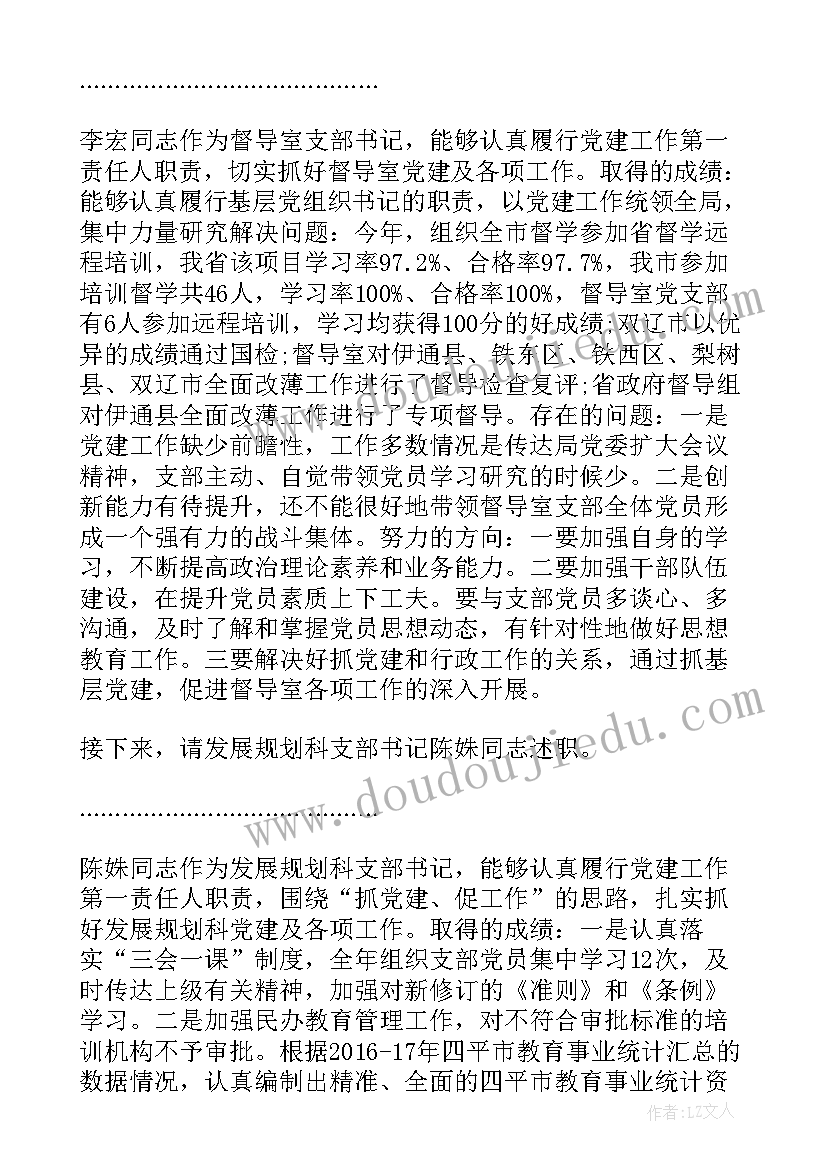 2023年学校组织生活会方案(精选10篇)