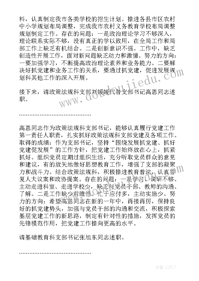 2023年学校组织生活会方案(精选10篇)