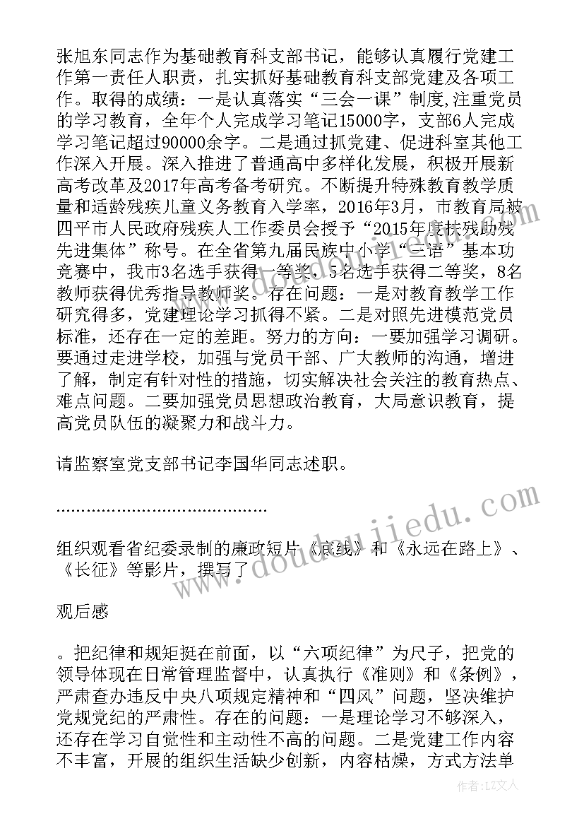 2023年学校组织生活会方案(精选10篇)