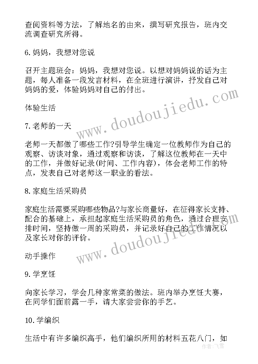 2023年五年级综合实践教案 小学五年级综合实践活动教学计划(通用10篇)