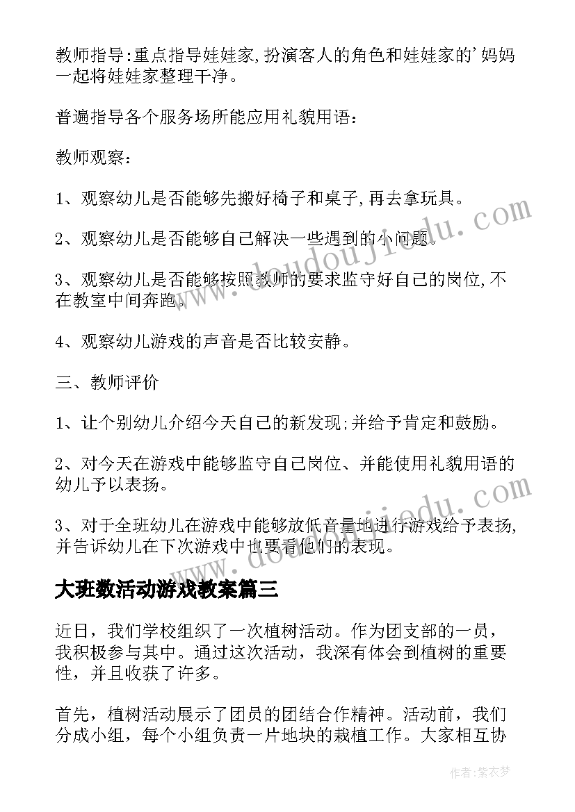 2023年大班数活动游戏教案(优秀8篇)