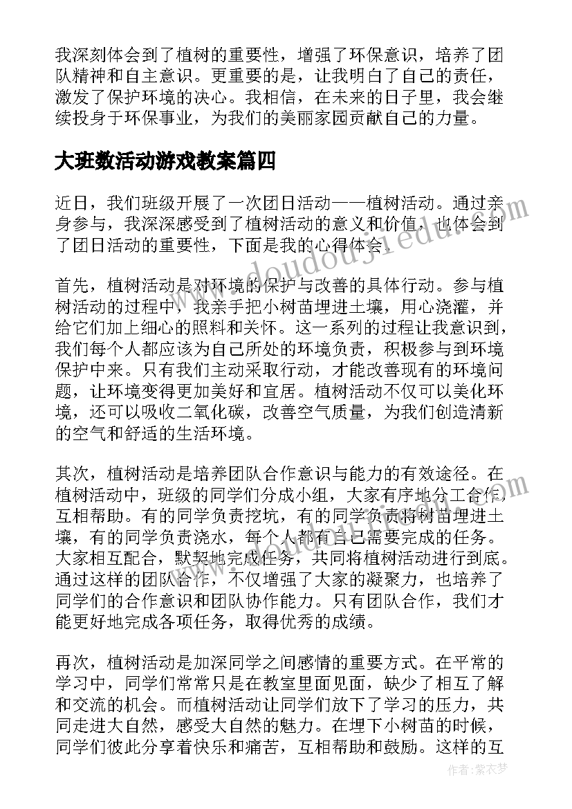 2023年大班数活动游戏教案(优秀8篇)