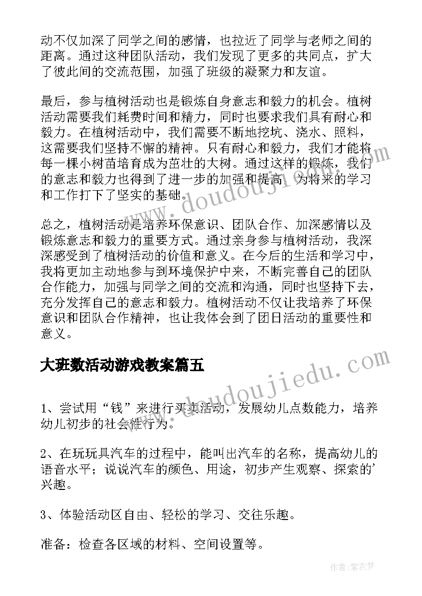 2023年大班数活动游戏教案(优秀8篇)